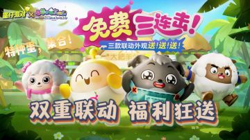 5亿蛋仔福利享，青青草原我最狂！