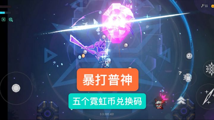 神经矩阵吹雪暴打普罗米修斯,五个霓虹币兑换码截图