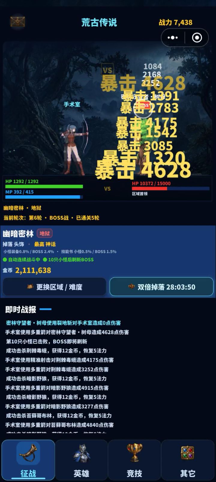 荒古传说:潜水偷看玩家群,结果被大佬的“毕业猎人”秀了一脸…截图