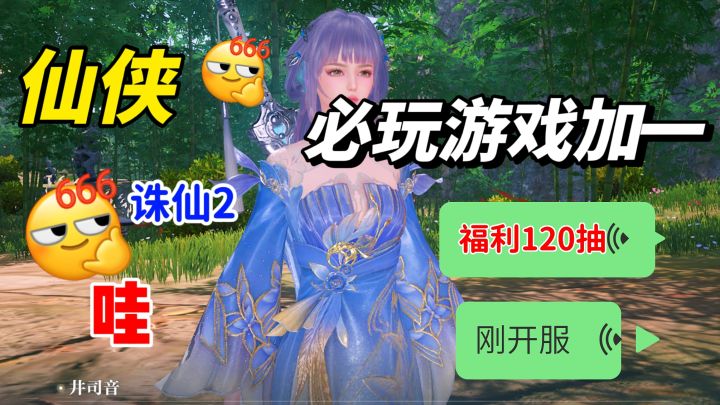 角色扮演高画质诛仙手游 公测120抽不心动?截图