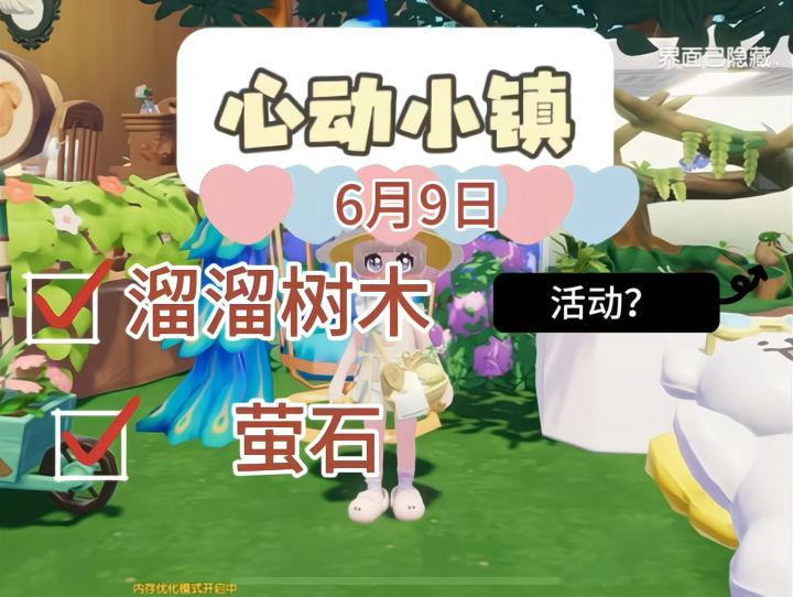 心动小镇6月9日截图