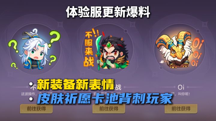 体验服更新内容来了，有新装备新表情等内容截图