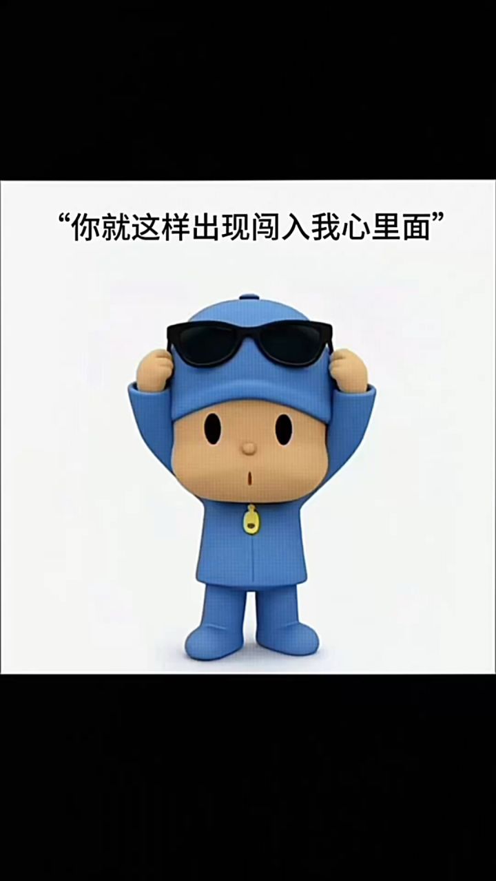 我会爱阿乐一辈子!截图