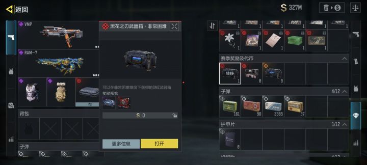 非常困难黑花宝箱开启实录截图