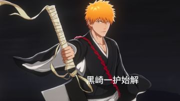 黑崎一护始解形态技能解析