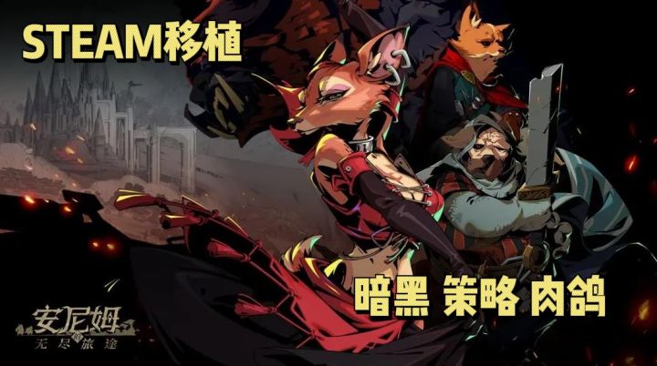 【安尼姆的无尽旅途】暗黑地牢风的RPG游戏截图