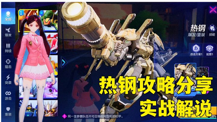 机动都市阿尔法:新手机甲推荐之热钢,百人吃鸡实战分享。#攻略大师#截图