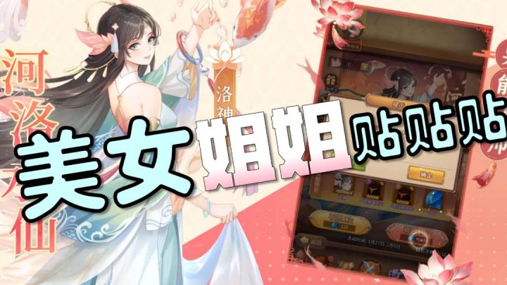 【闪烁之光】美女姐姐贴贴贴#新年游戏大作战#截图