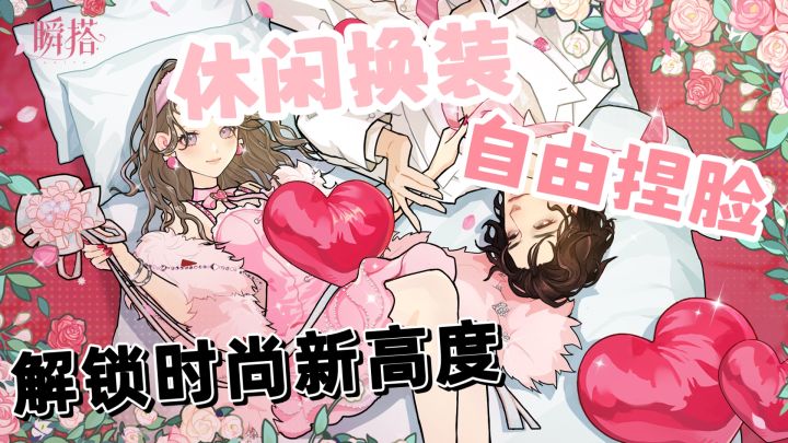 拒绝土味穿搭！玩《瞬搭》，人人都是时尚博主✨截图