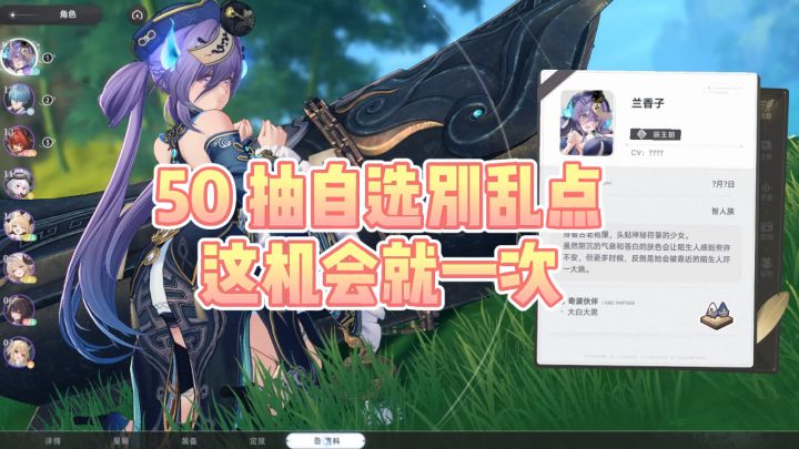 50 抽自选别乱点,这机会就一次截图