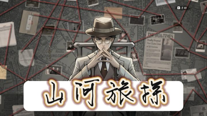 “凡有接触,必留痕迹”高分国产推理游戏!截图