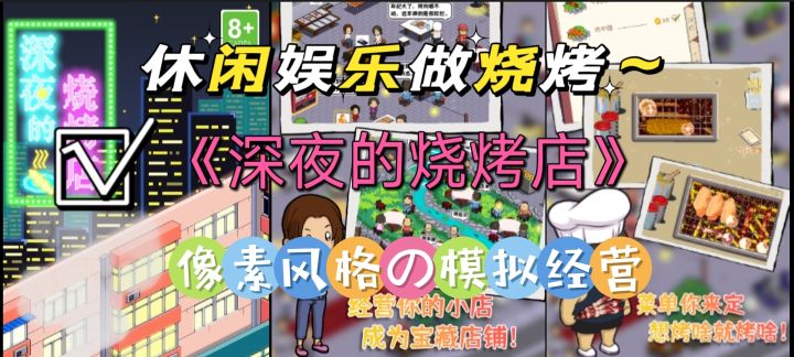 火爆烧烤背后的故事!截图