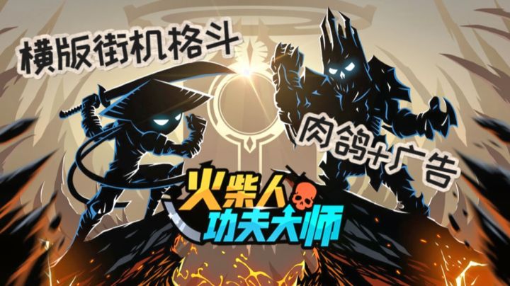 【快乐小游戏07】火柴人也可以酷炫格斗截图