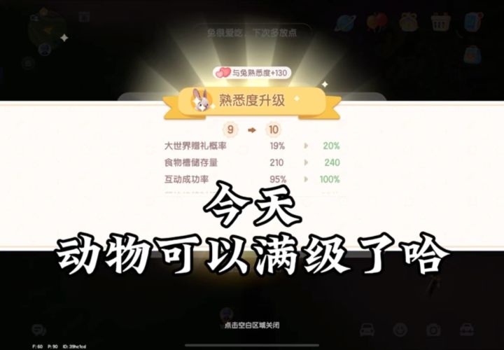 兔子10级满级截图