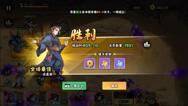 2178万战力通关85-3【本服首通】截图