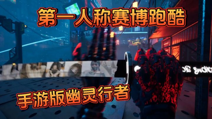〔硬汉猛男专属〕幽灵行者手游版第一人称跑酷边跑边砍火花带闪电截图