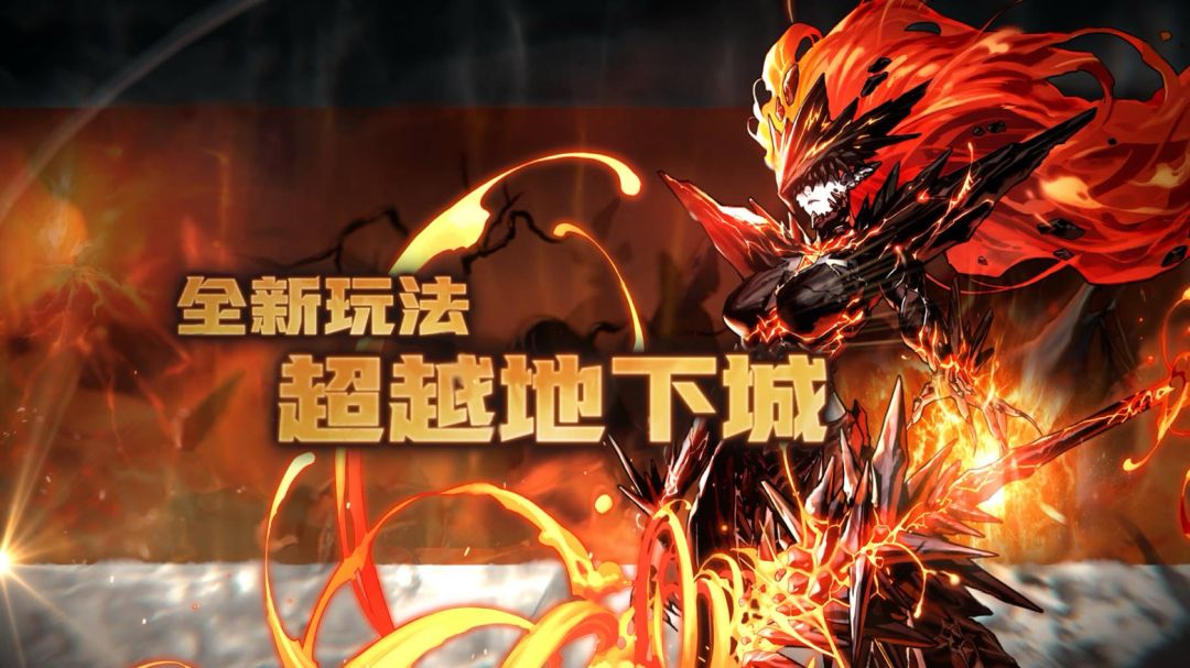 【DNF手游】全新「超越地下城」！双形态领主来袭截图