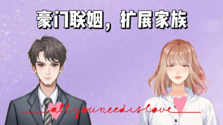 😯重生之扮演豪门,联姻并扩展家族❗截图