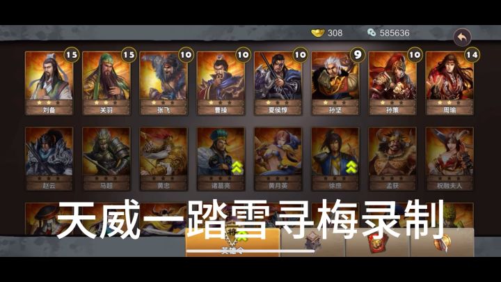策马守天关娱乐图群英阁刘备打法(难度1)截图