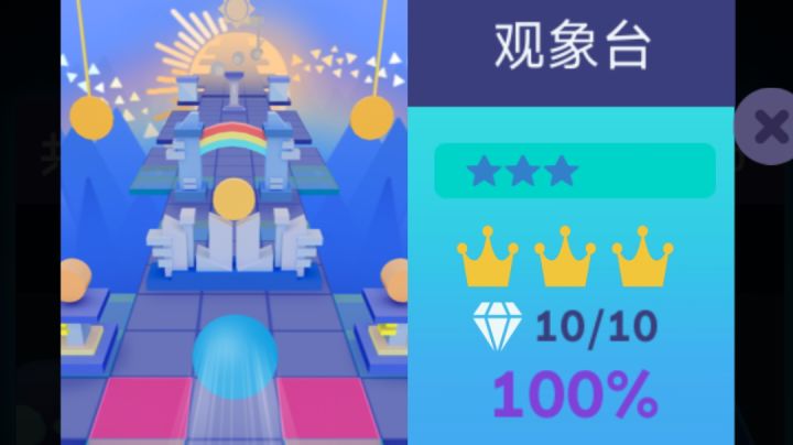 【滚动的天空】观象台—完美通关,仰望星辰大海截图