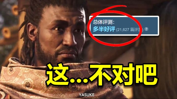节奏过后,刺客信条影为何仍能"多半好评"?截图
