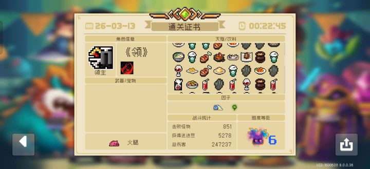 领主大人请温柔一点截图