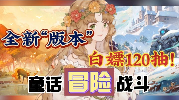 【白嫖120抽】啊!天气版本?高福利的冒险服?连皮肤都是白给的⁉️截图