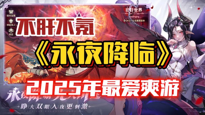 永夜降临，策略为王——《永夜降临：复苏》震撼公测截图