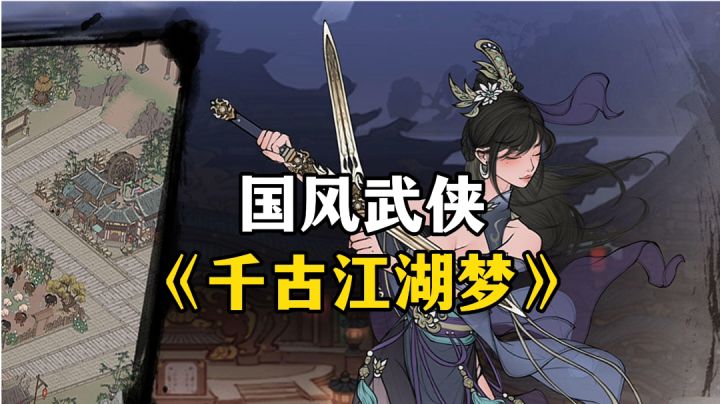 游戏安利:水墨国风武侠题材手游,开宗立派休闲种田截图