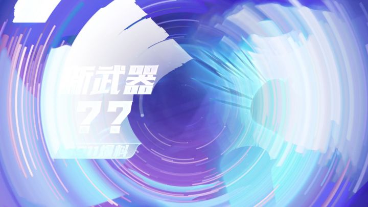 爆料截图