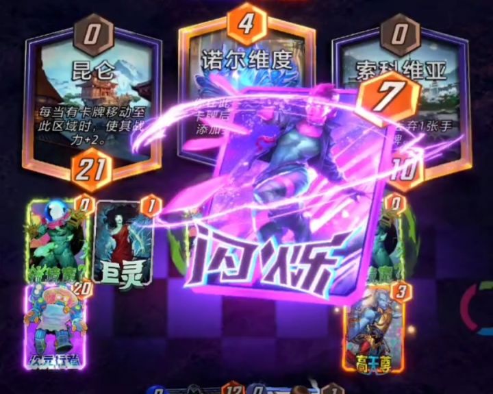 漫威终极逆转S8：闪烁×锁齿×迷境魔×高天尊×奥丁【教学】截图