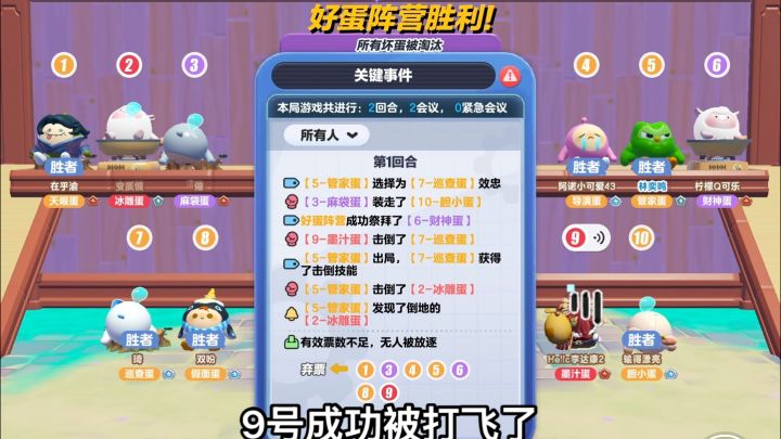 蛋仔捣蛋鬼好蛋管家蛋截图