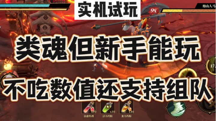 【果酱的游戏推荐-共斗篇004】全新类魂动作手游实机测试截图