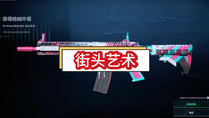 三角洲行动M4A1街头艺术截图