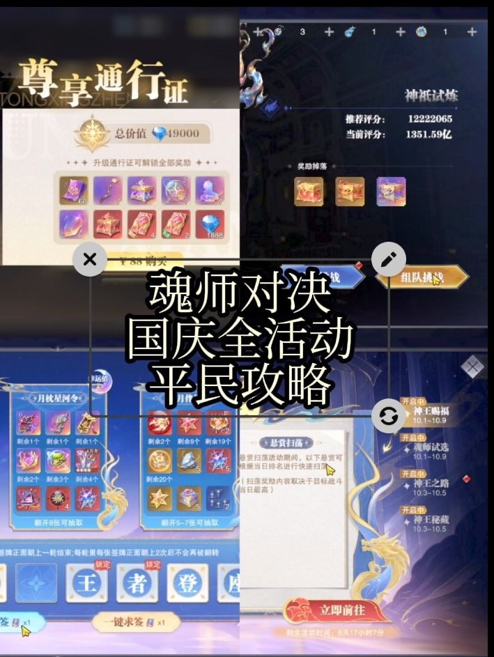 魂师对决国庆全活动平民怎么玩?截图