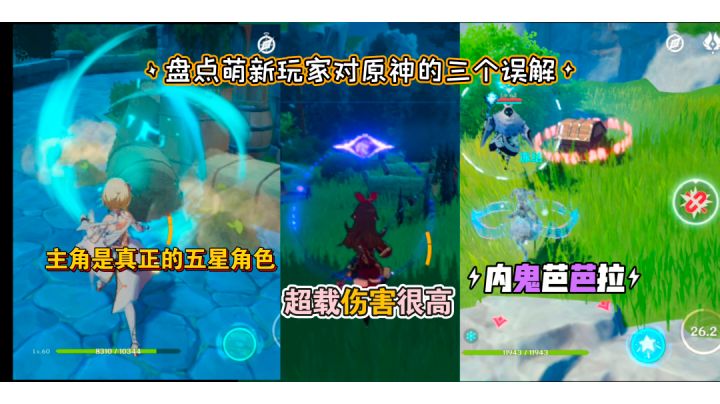盘点萌新玩家对原神的三个误解,简直太真实了!截图