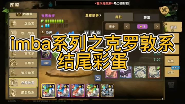 新石器时代之克罗敦系截图