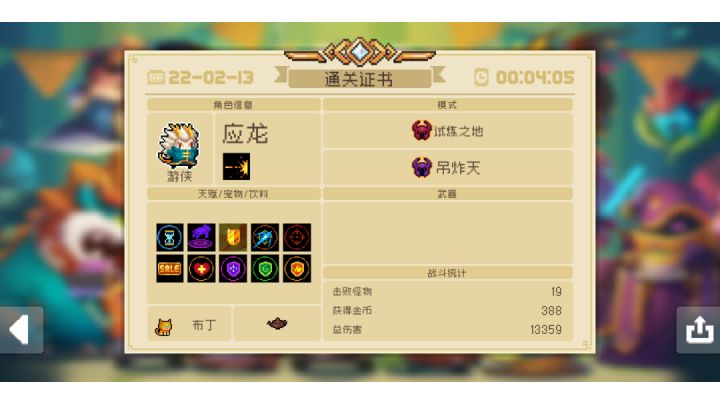 元气骑士手刀速通DZT试炼之地截图