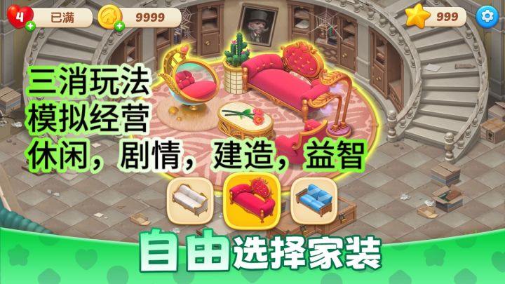 麦吉庄园是一款结合了三消游戏和庄园经营模拟的手游截图