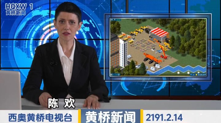 当西奥小镇以新闻呈现时【本视频耗时6小时制作完成】截图
