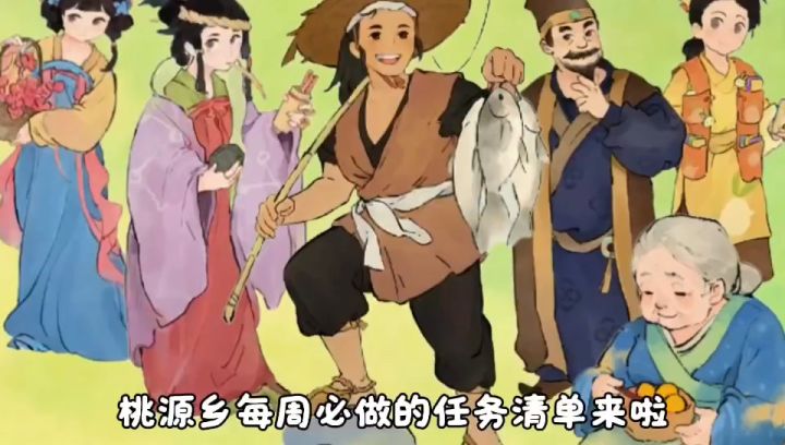 桃源乡玩法攻略截图