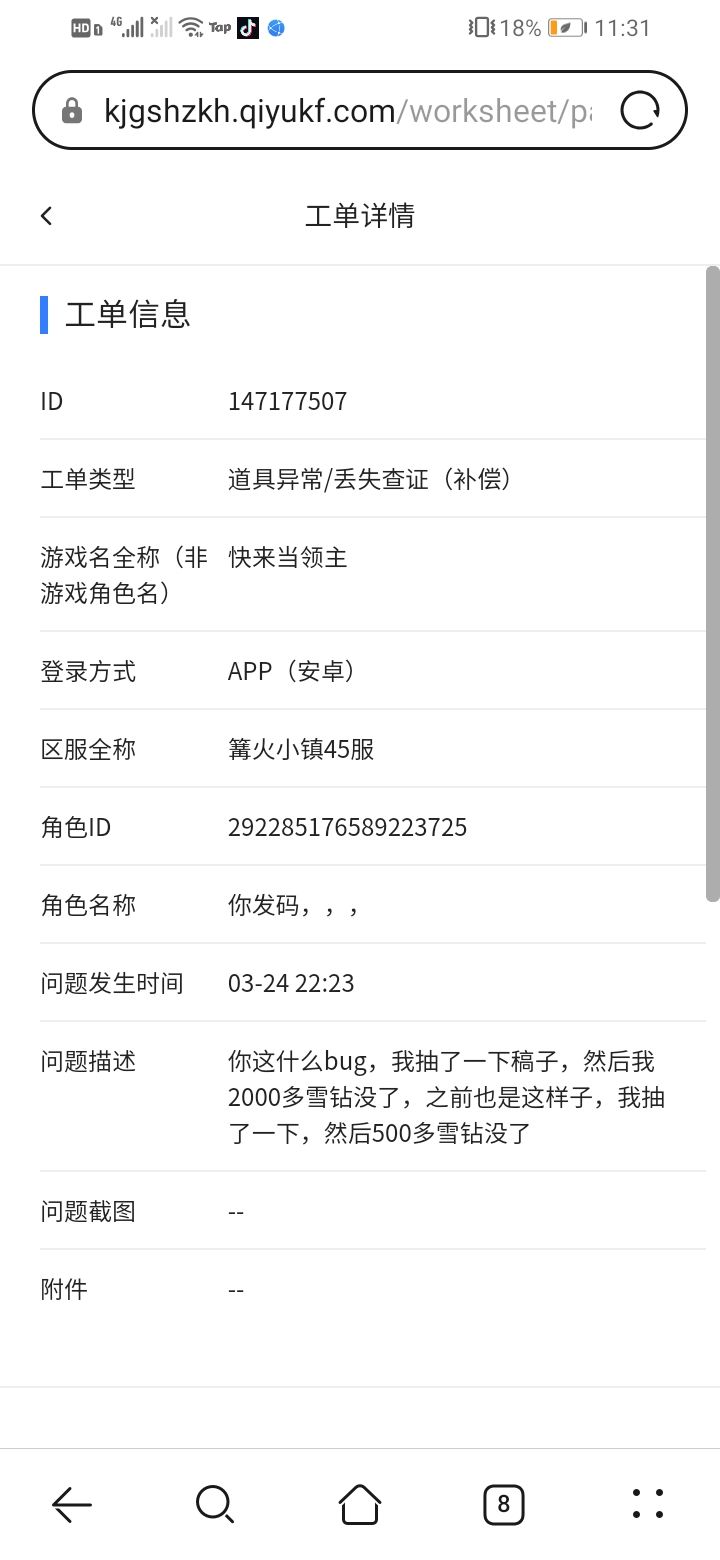 @快来当领主截图