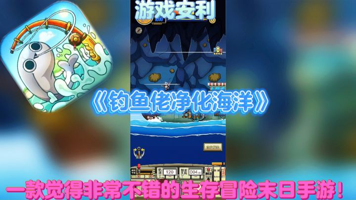 【游戏安利】钓鱼佬净化海洋:一款觉得非常不错的生存冒险手游!截图