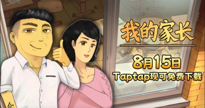 手机免费玩 + PC 史低!《中国式家长》双端齐发附开局必看攻略截图