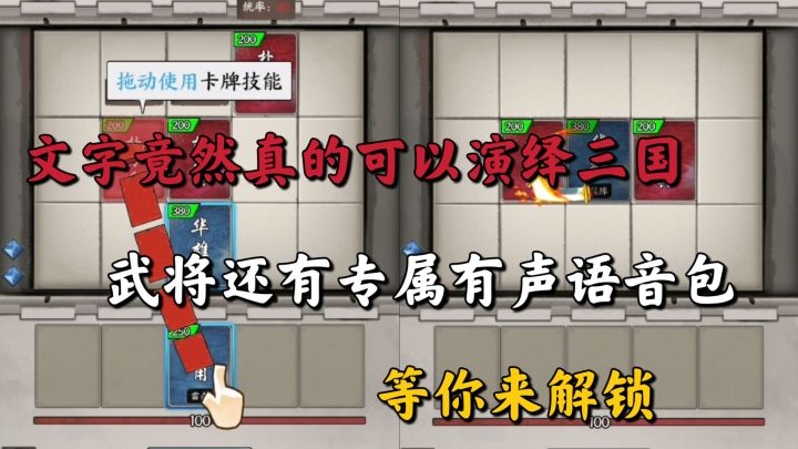 万箭齐发:文字竟然真的可以演绎三国!武将还有专属技能语音包!截图