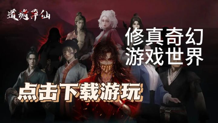 一个充满修真奇幻的游戏世界，经典还原角色扮演，值得你来一试!截图