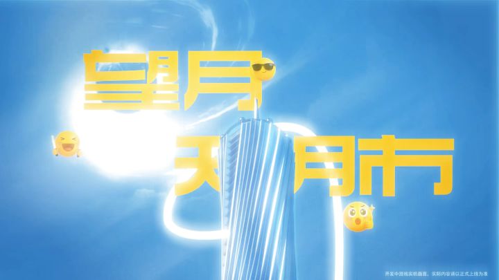#望月游戏 #新望月重做升级 #执月共望#望月截图