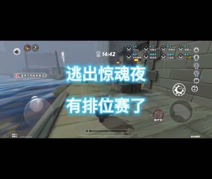 逃出惊魂夜要出排位赛了截图