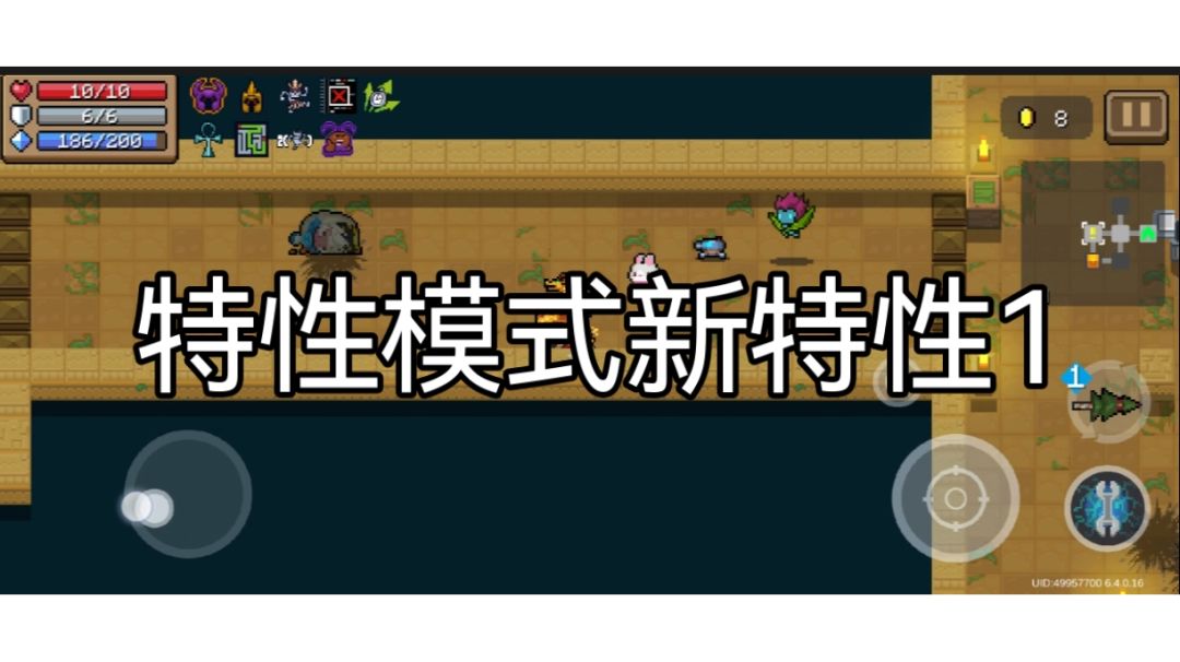 元气骑士特性版本隐藏特性——关于分身你不知道的事截图