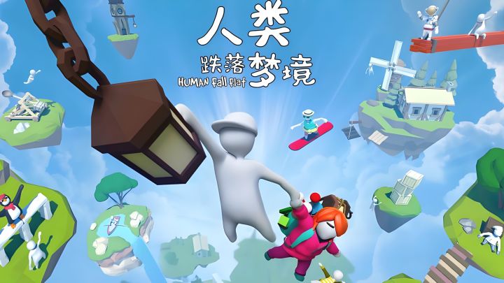人类跌落梦境 — 欢乐魔性物理闯关,多人联机爆笑来袭!截图